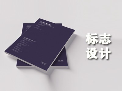 商洛標(biāo)志設(shè)計(jì)