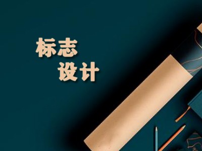 渭南標(biāo)志設(shè)計(jì)
